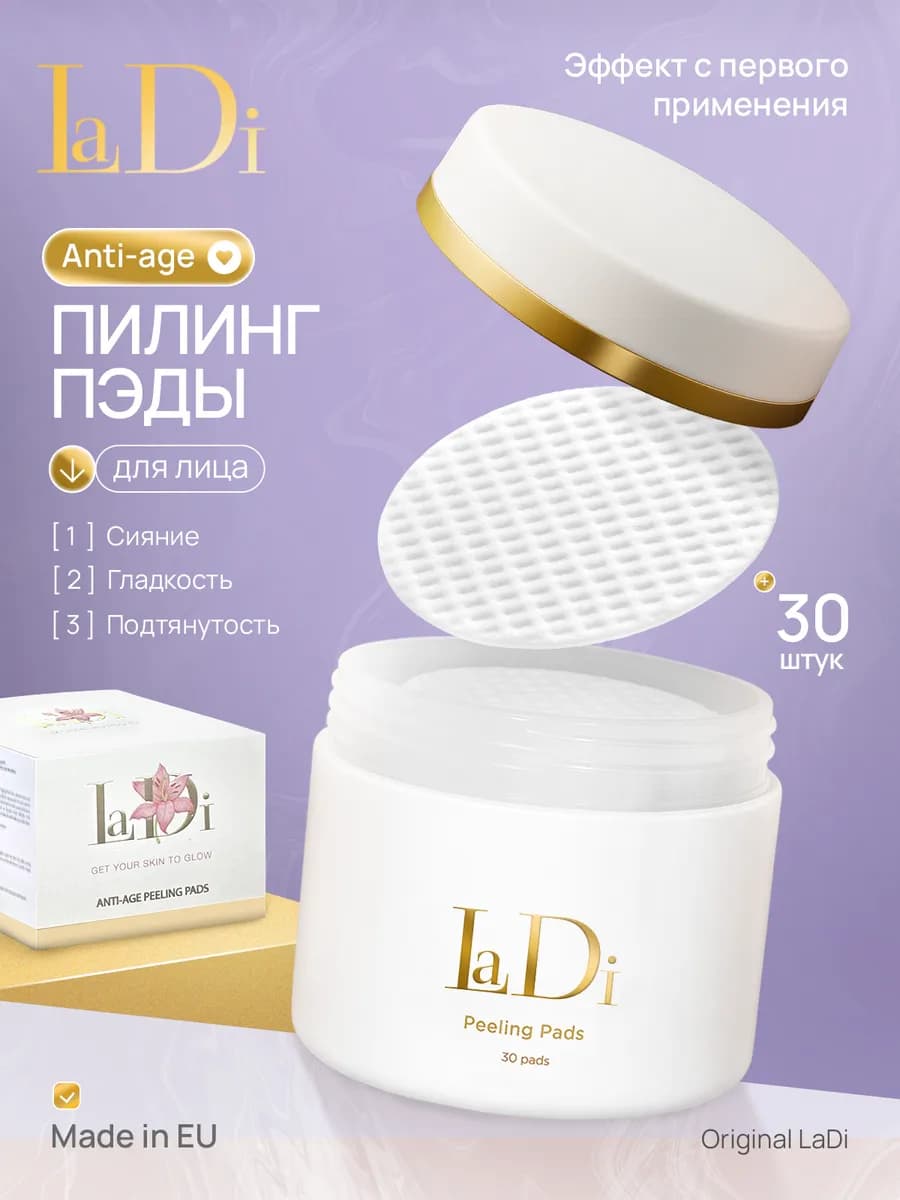 Пилинг пэды диски для лица антивозрастные