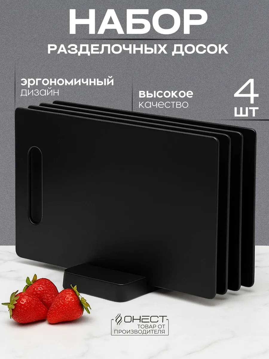 Доски разделочные пластиковые набор на подставке