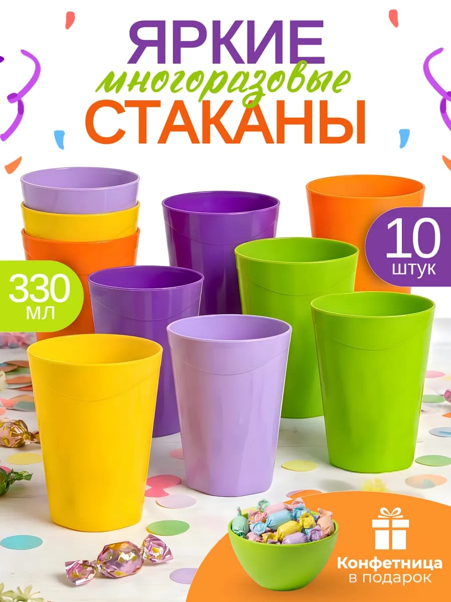 Стаканы многоразовые пластиковые