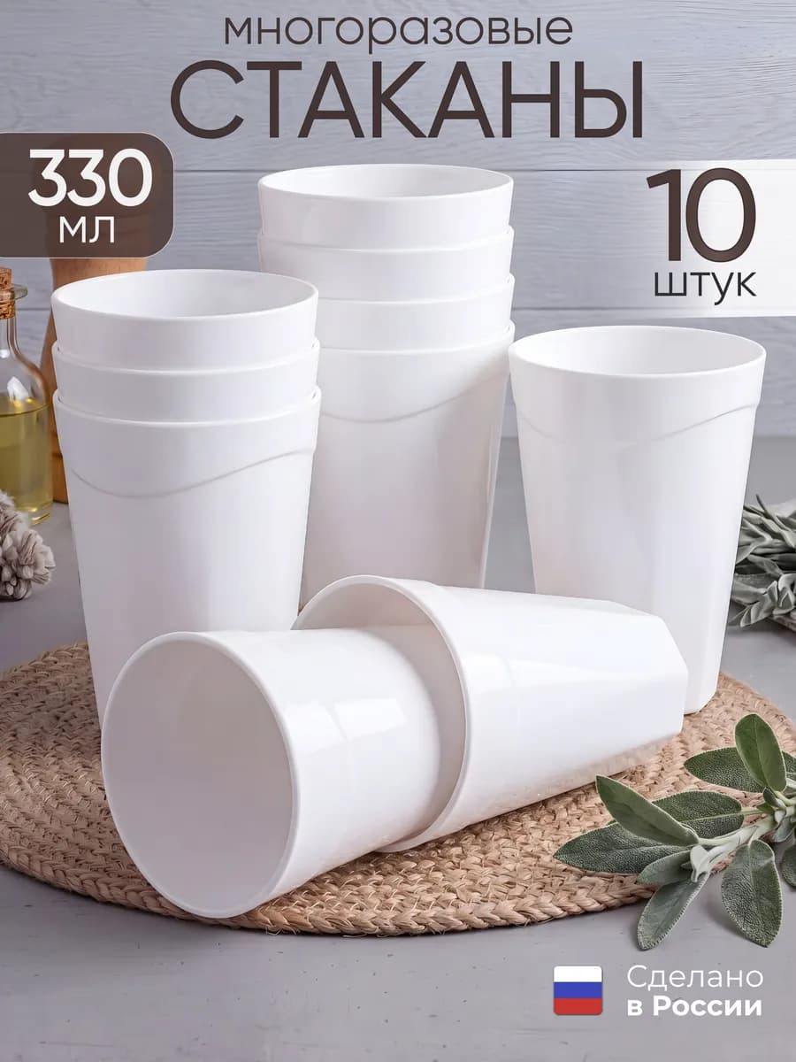 Стаканы многоразовые пластиковые