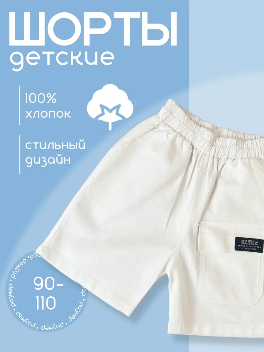 Шорты детские для малышей
