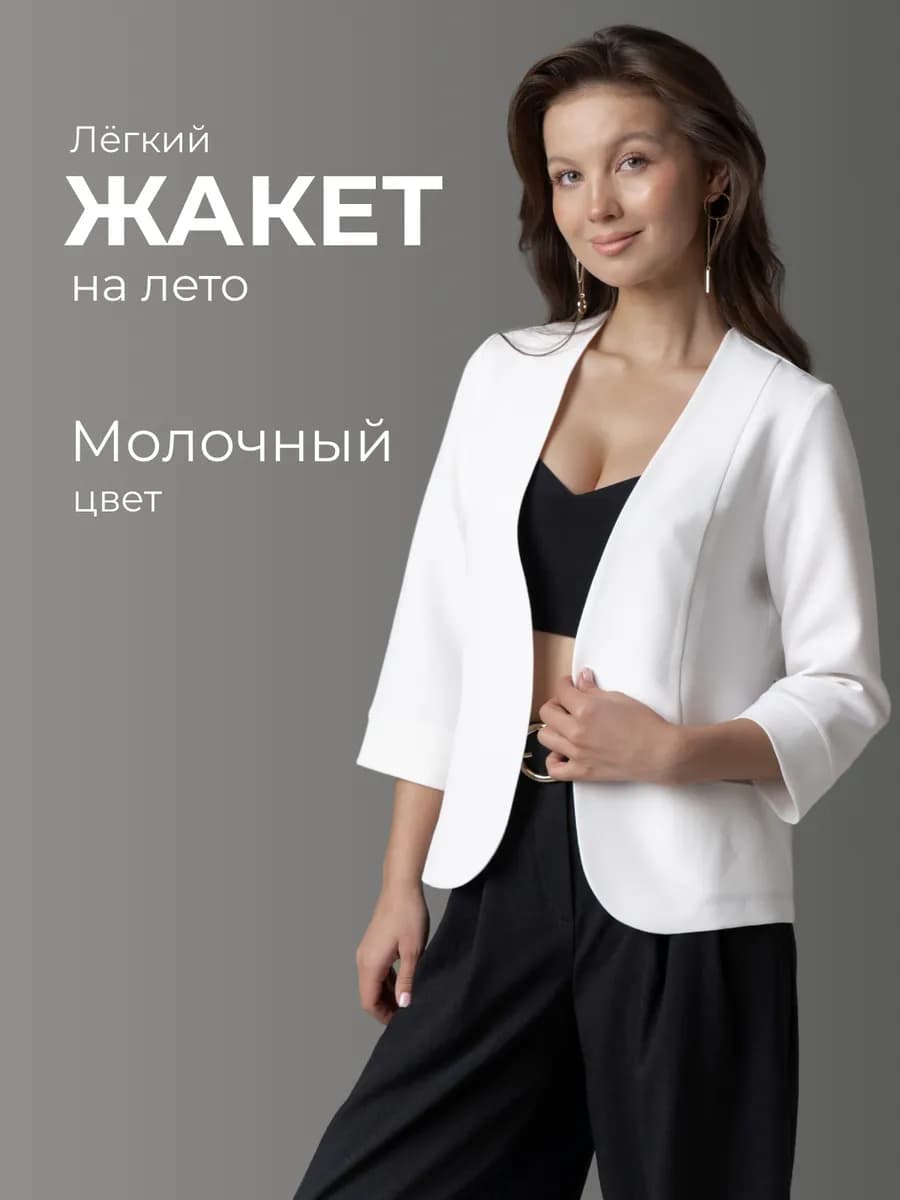 Пиджак укороченный классический жакет в офис
