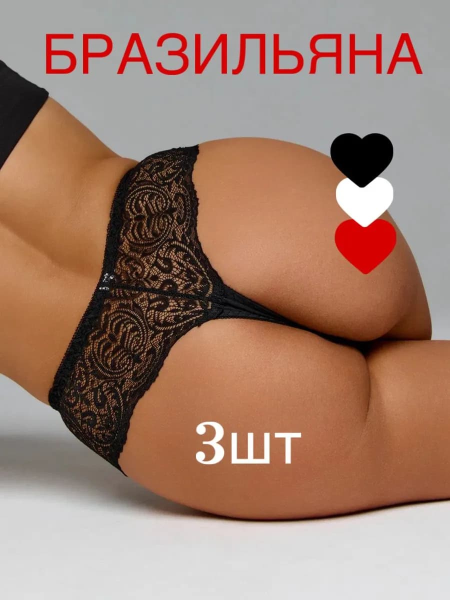 Трусы кружевные бразильяна высокие набор 3 шт