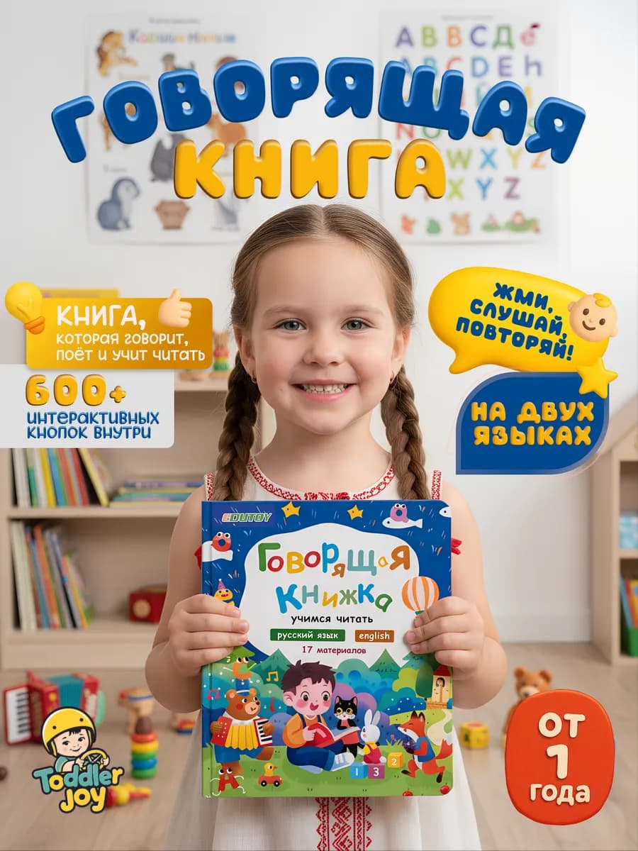 Говорящая книжка интерактивная учимся читать (2 языка)