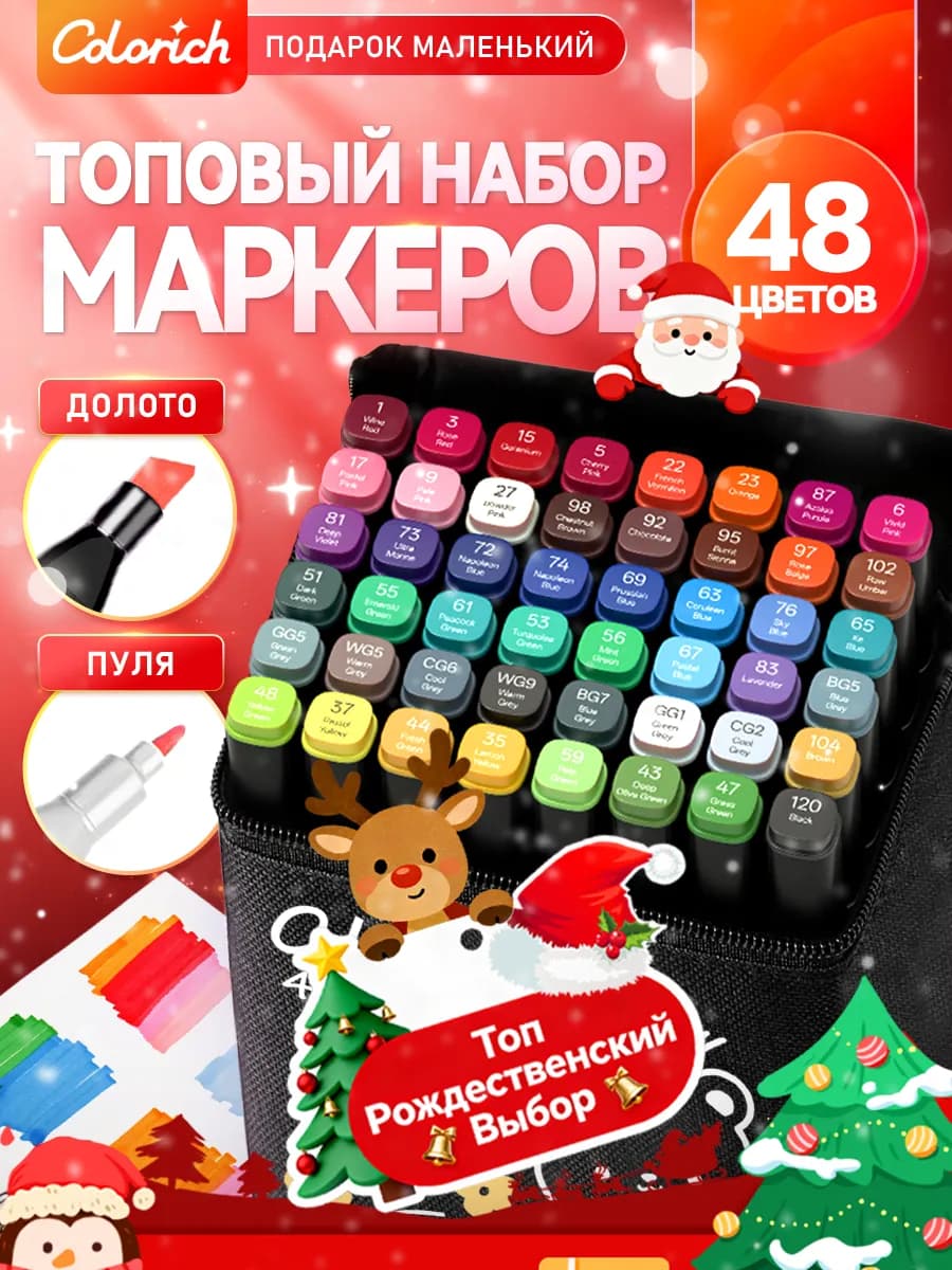 Спиртовые Маркеры Набор двусторонних 48 цветов - фото 1