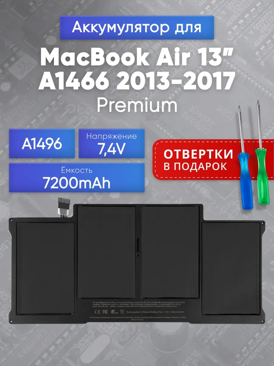 Аккумулятор MacBook Air 13" A1466 Mid 2013