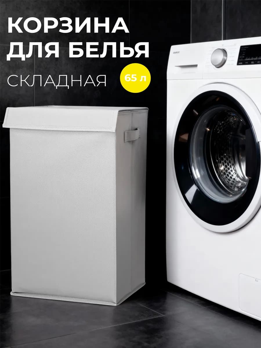 Корзина для хранения белья и игрушек узкая складная