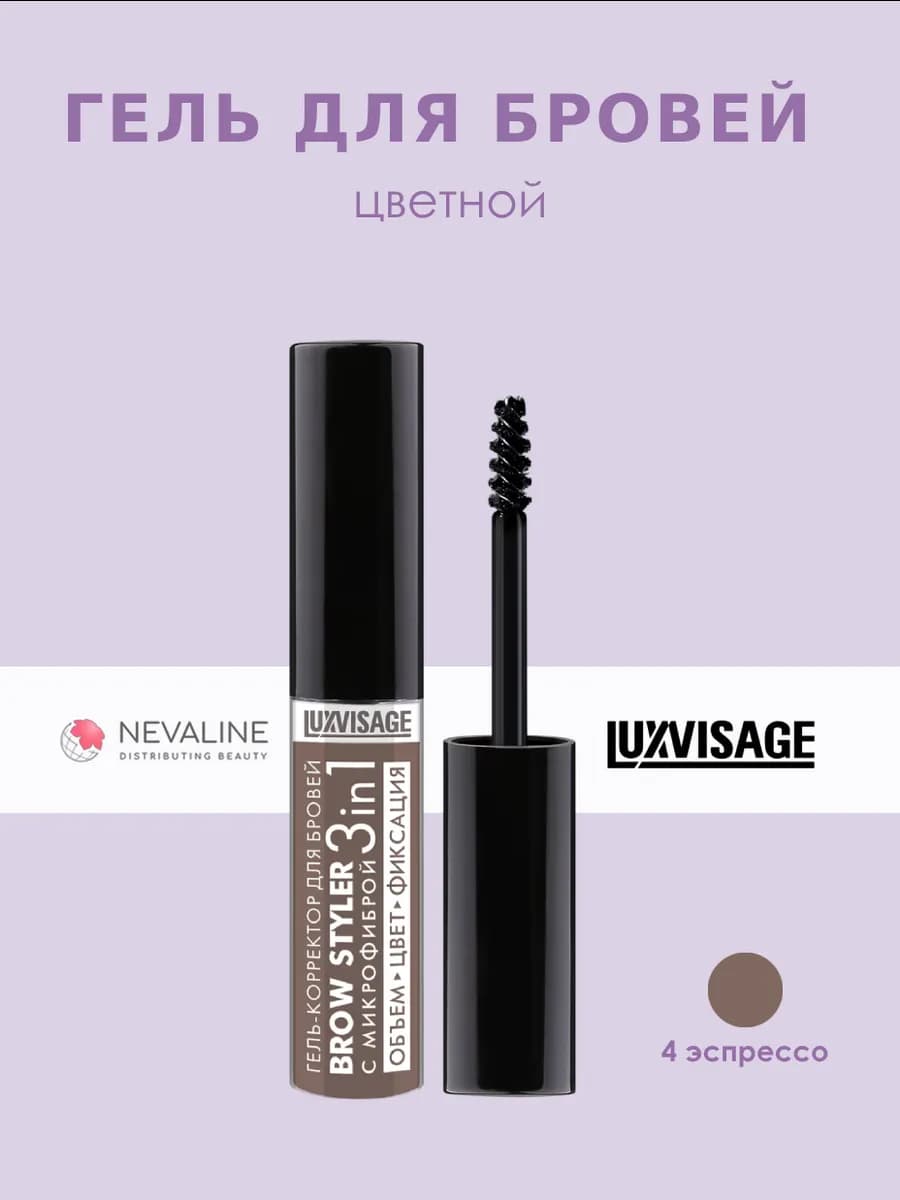 Гель-корректор для бровей BROW STYLER 3 in 1, 04