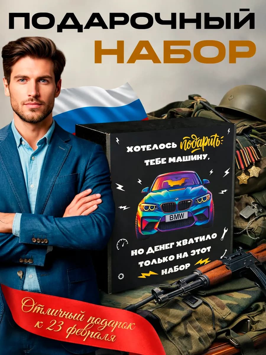 Подарок мужчине подарочный набор аксессуаров для машины