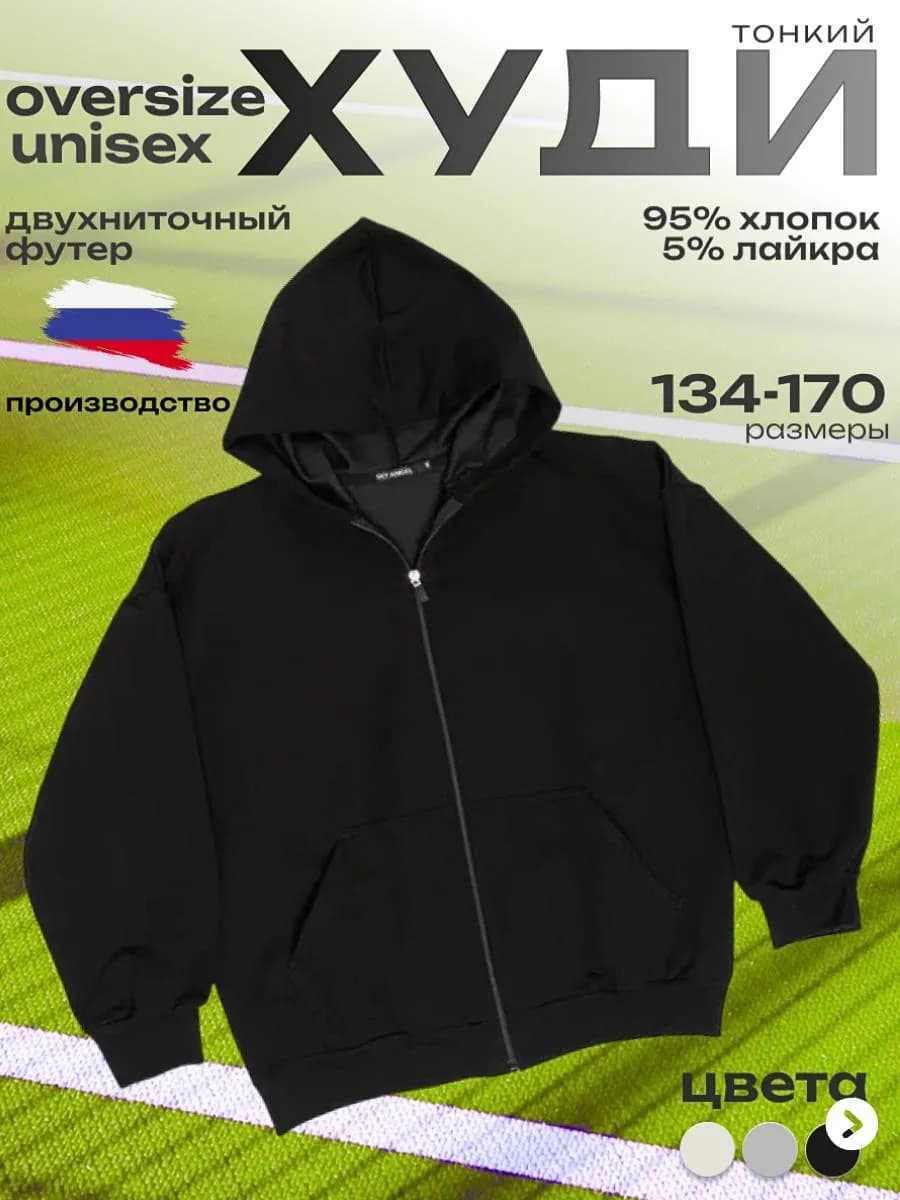 Зип худи на молнии