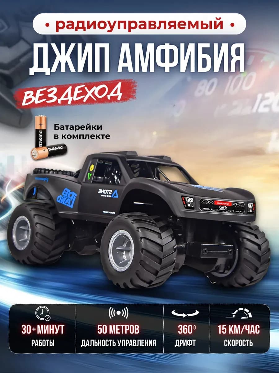 Машинка джип амфибия на пульте радиоуправления