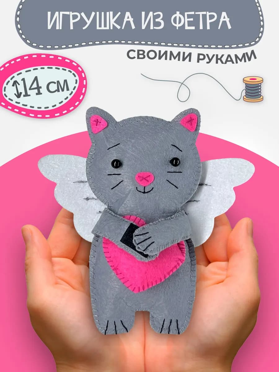 Набор для шитья игрушки из фетра