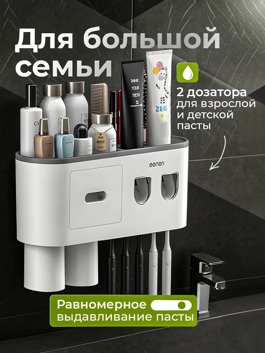 Дозатор для зубной пасты и держатель для щеток настенный