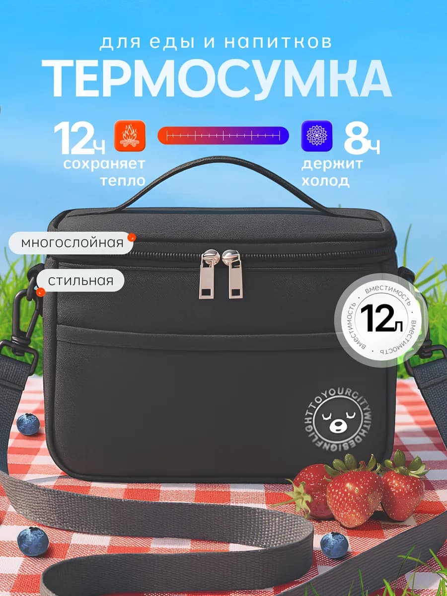 Термосумка холодильник для ланча