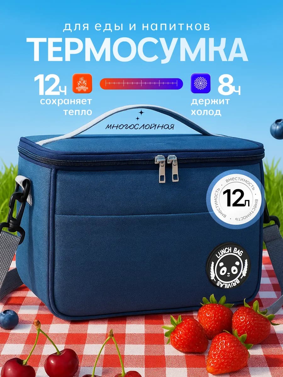 Термосумка холодильник для ланча
