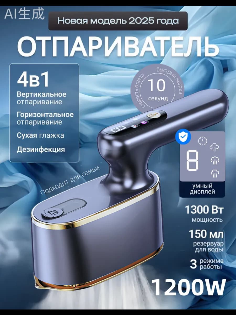 Ручной отпариватель для одежды вертикальный мощный утюг