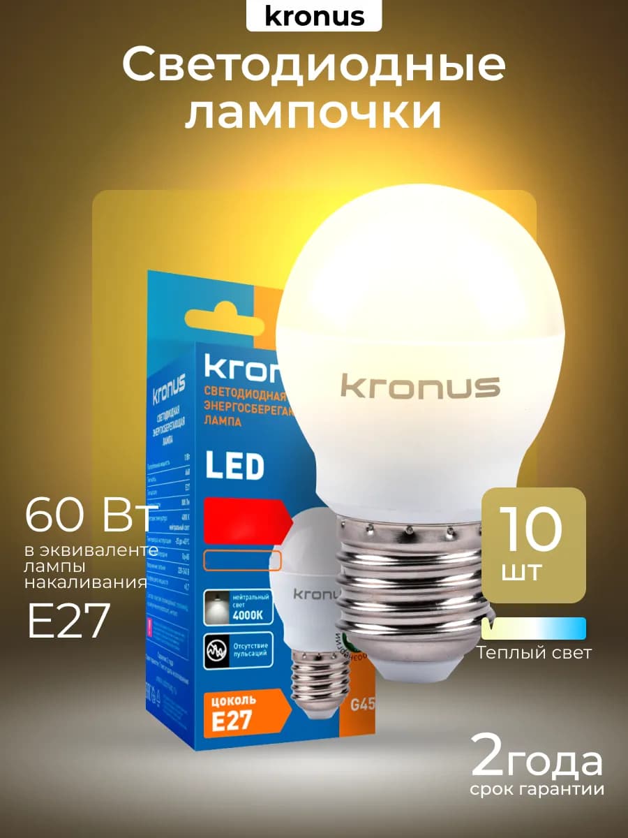 Лампочка шар, теплый белый, 10 шт