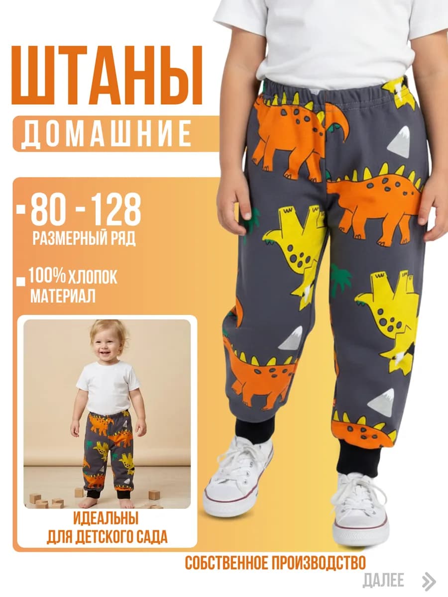 Штаны домашние