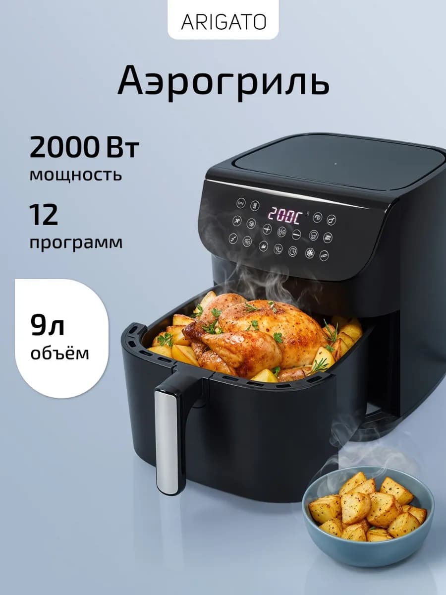 Аэрогриль электрический для дома 2000 Вт - аэрофритюрница