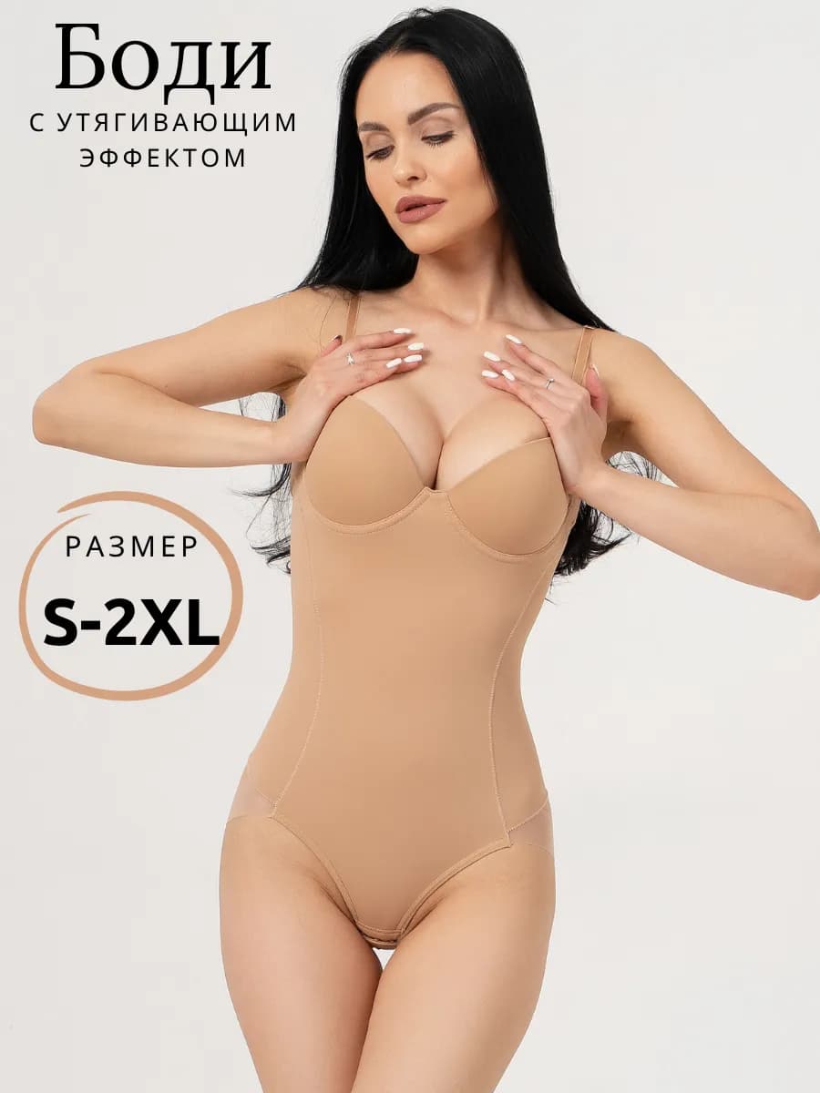 Боди бежевый утягивающее с чашечками