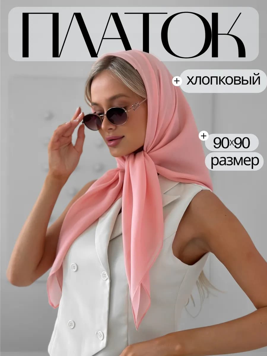 Платок хлопковый розовый на голову