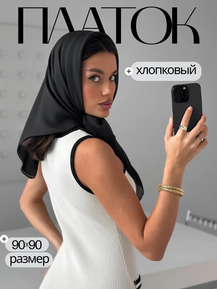 Платок хлопковый черный на голову