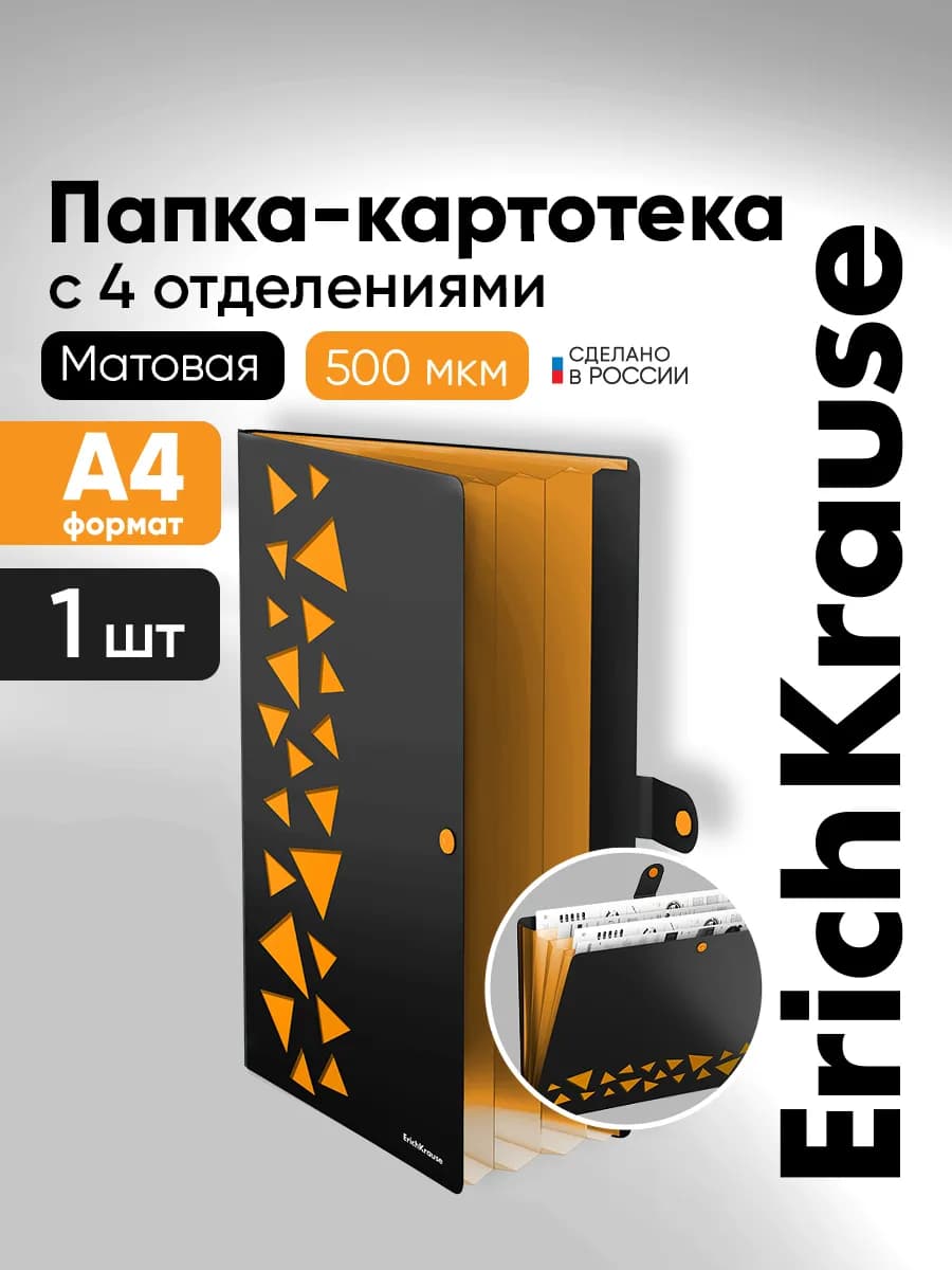 Папка для документов семейная пластиковая, с 4 отделениями