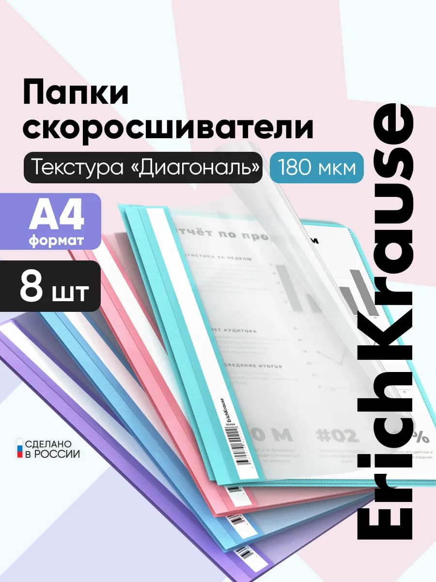 Папки для документов А4 в офис, набор 8 штук