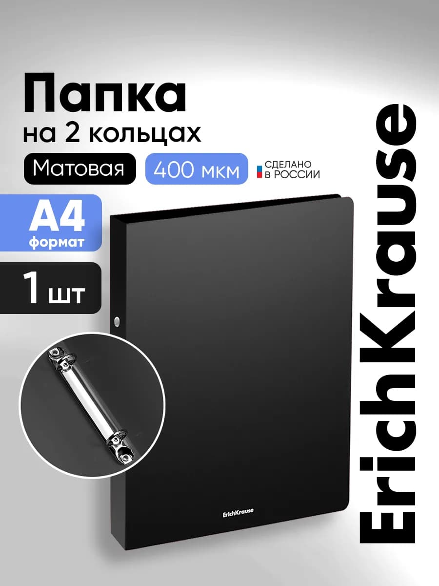 Папка на кольцах А4 для документов и файлов пластиковая 1 шт