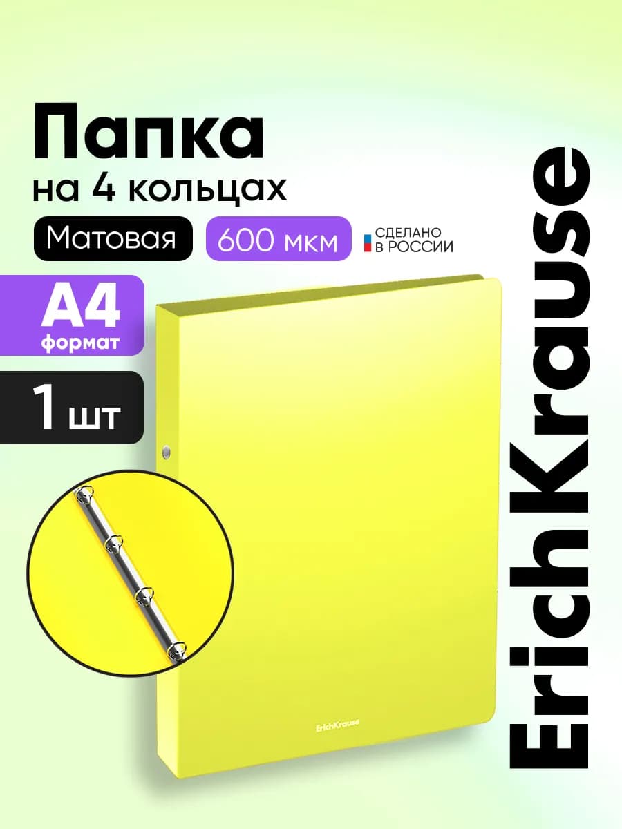 Папка на кольцах для документов и файлов А4, 1 штука