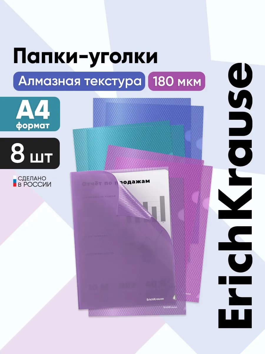 Папка для документов А4 семейная, уголок, набор 8 штук