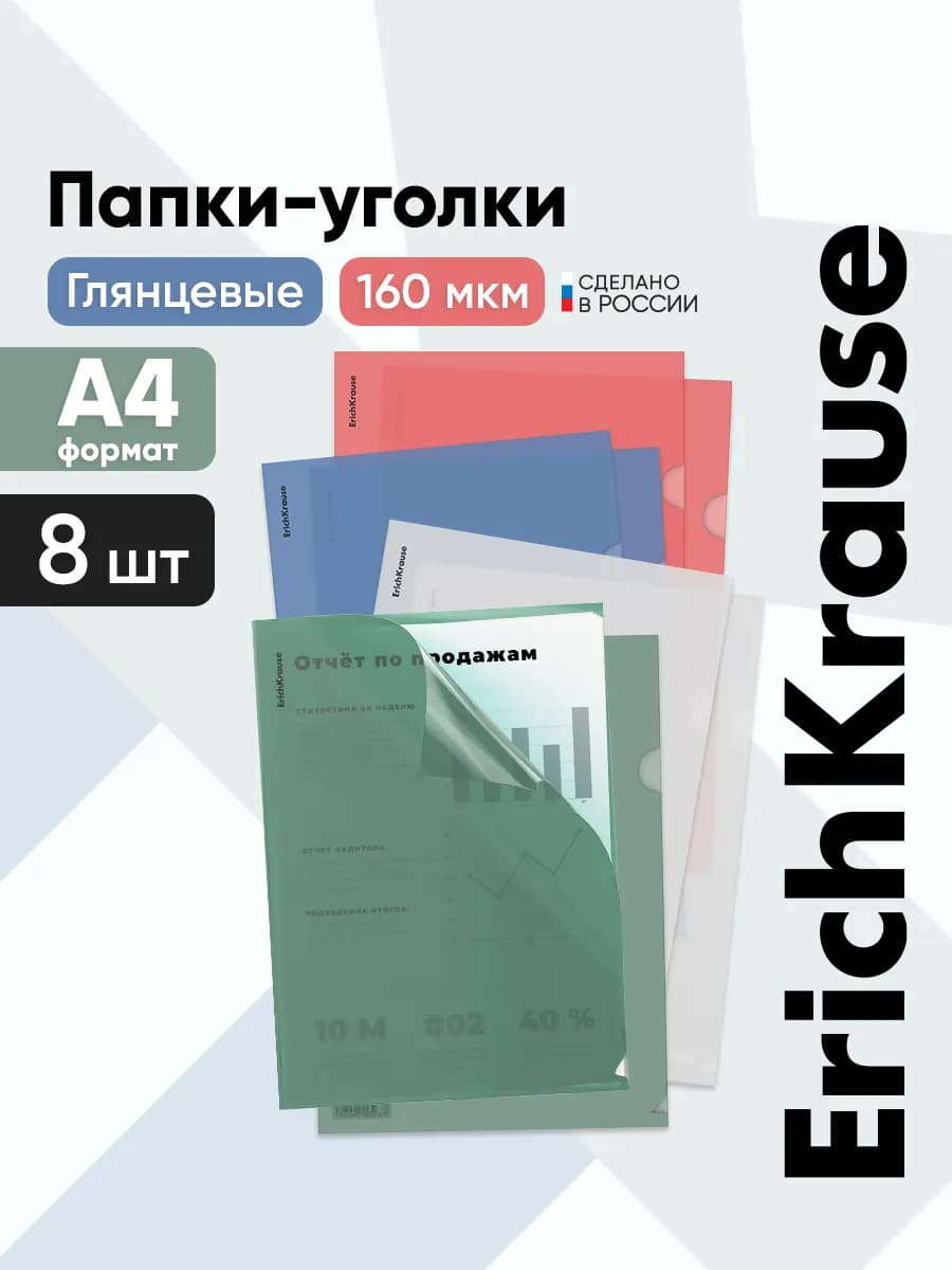 Папка уголок прозрачная для документов и бумаг, набор 8 штук - фото 1
