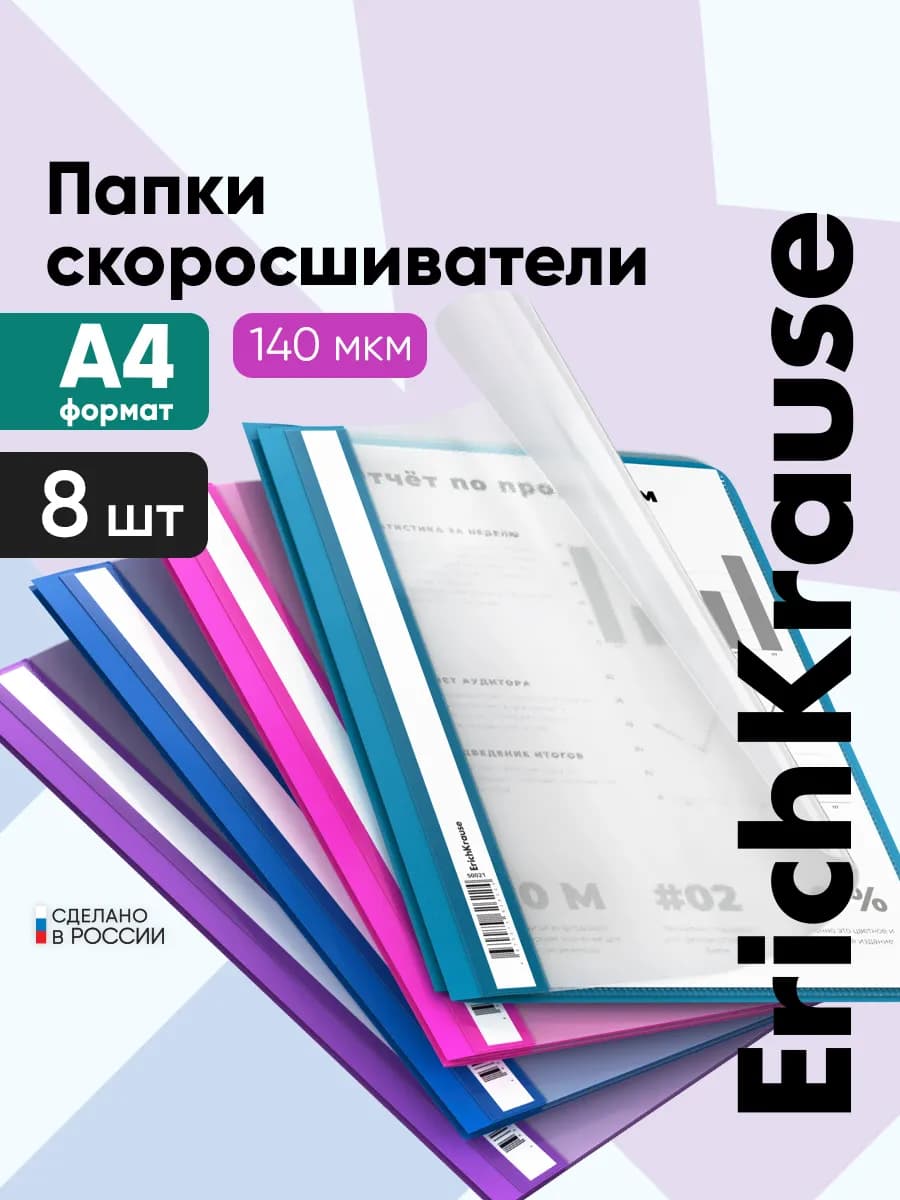 Папка для документов скоросшиватель А4, 8 штук