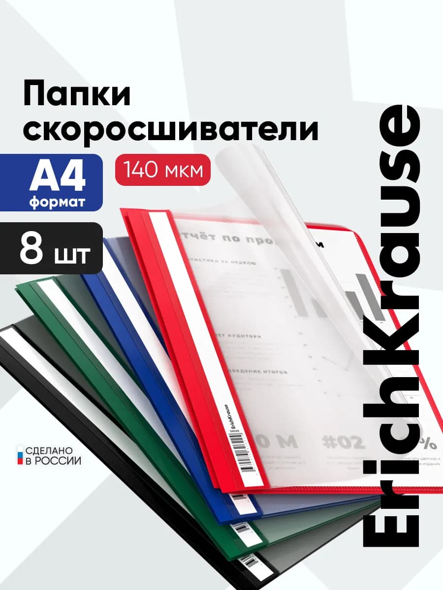 Папка для документов скоросшиватель А4, 8 штук