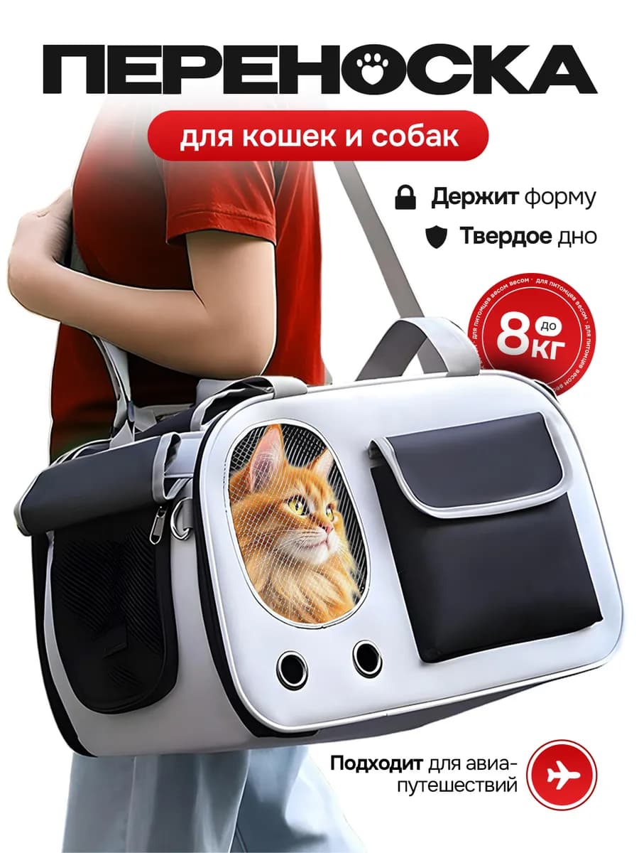 Сумка переноска для кошек и собак мелких пород
