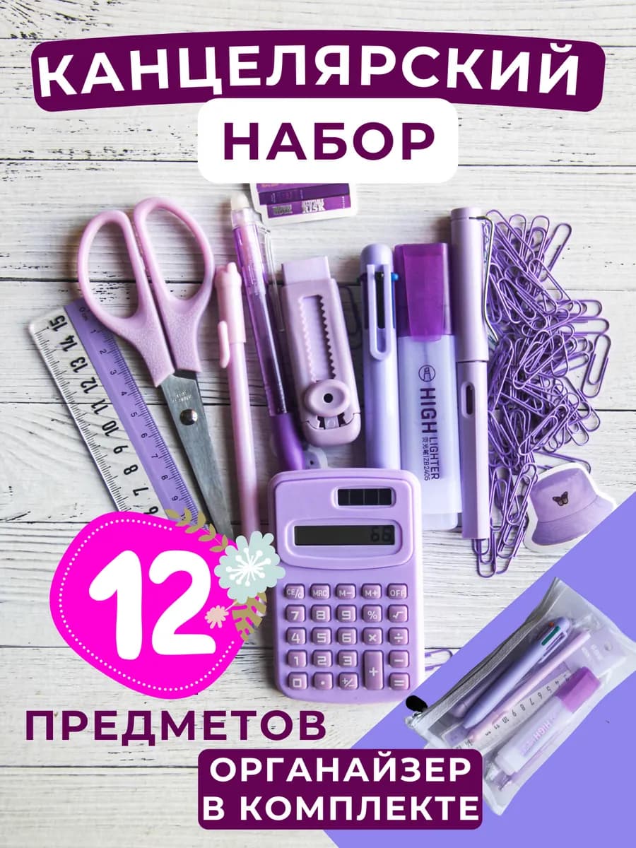 Канцелярский набор эстетичный