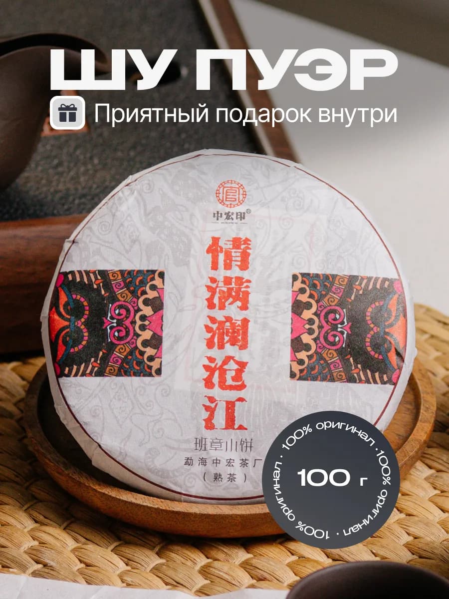 Китайский чай Шу пуэр бодрящий 100 грамм - фото 1
