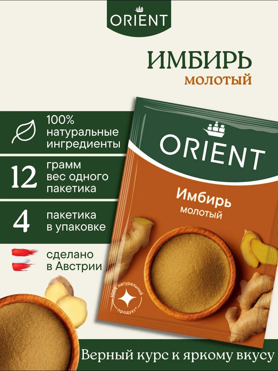 Приправа имбирь молотый 12 г. - 4 шт