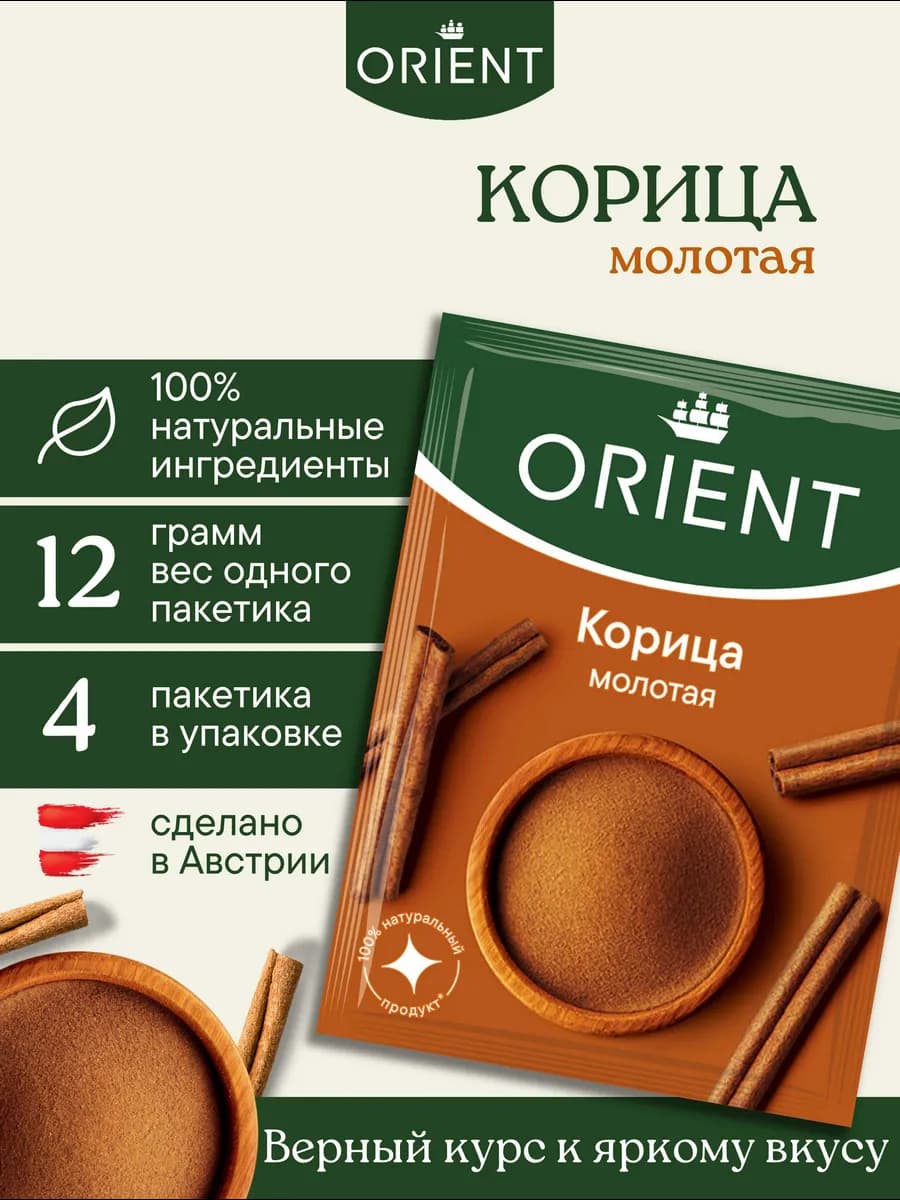 Приправа корица молотая 12 г. - 4 шт