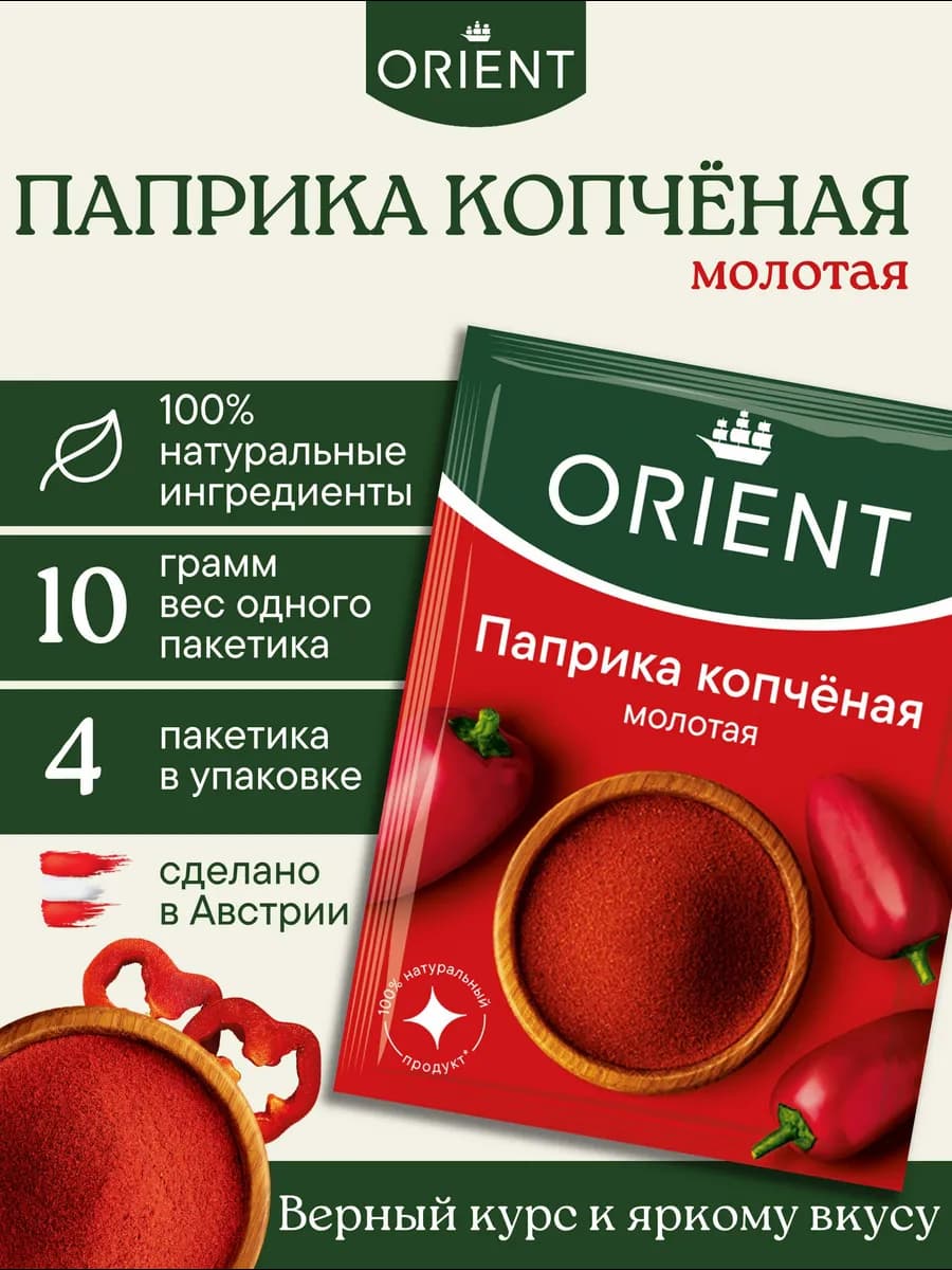 Приправа паприка копченая молотая 10 г. - 4 шт