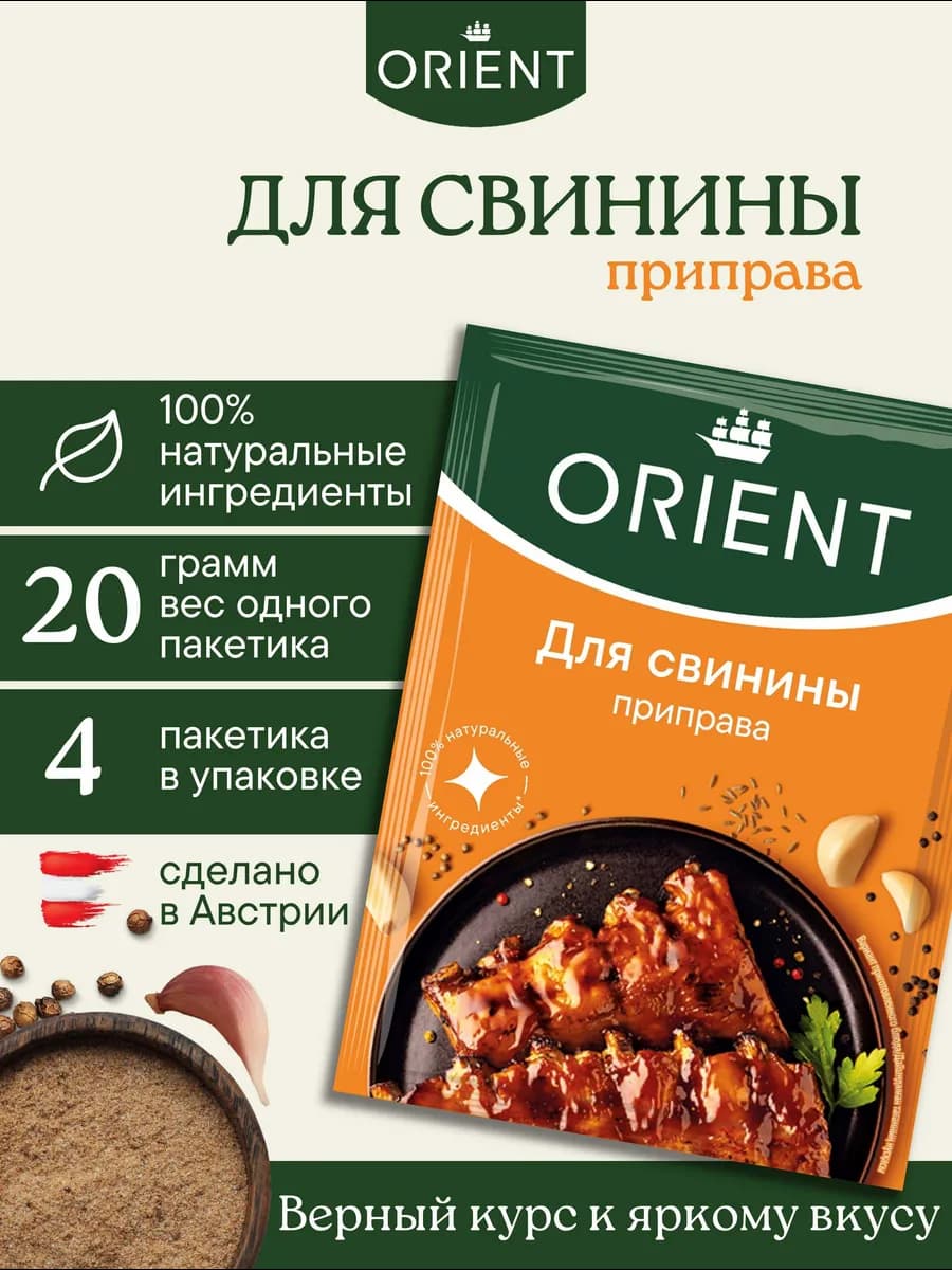 Приправа для свинины 20 г. - 4 шт