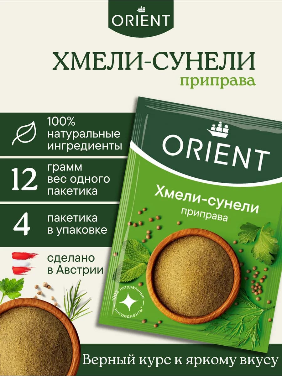 Приправа хмели-сунели 12 г. - 4 шт