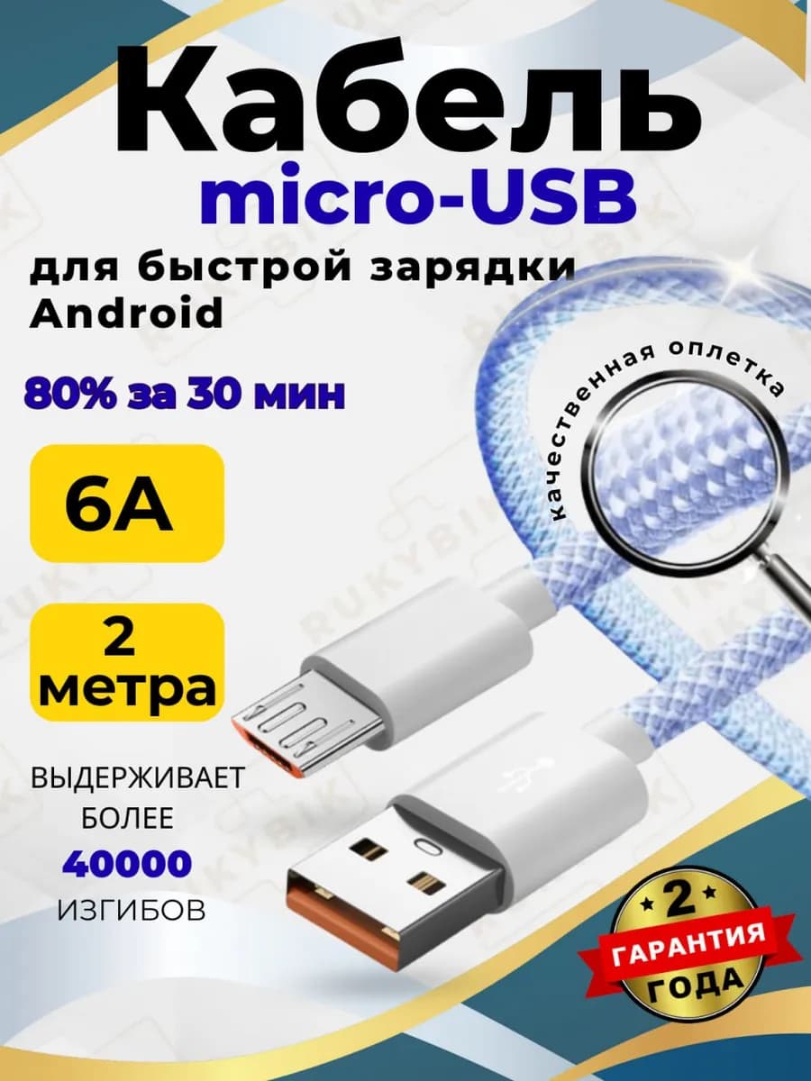 Кабель micro USB 2 метра быстрая зарядка Android