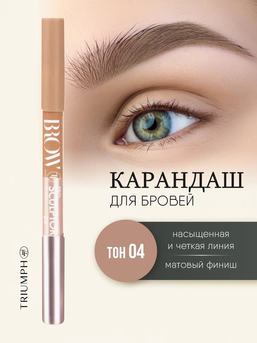 Хайлайтер карандаш для бровей тон 04 блонд