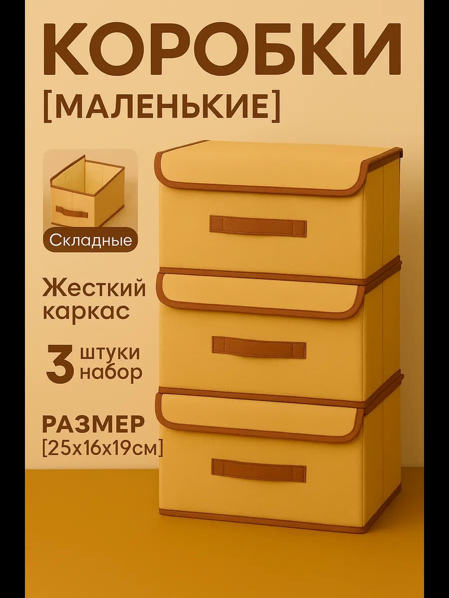 Коробки для хранения белья с крышкой