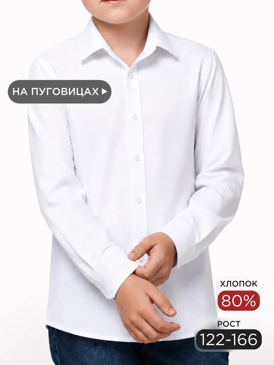 Рубашка с длинным рукавом на пуговицах