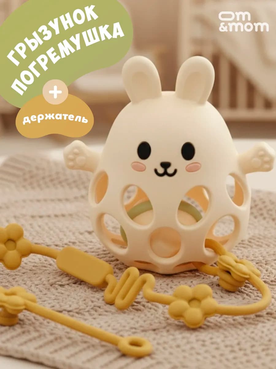 Погремушка-прорезыватель силиконовый "Зайка" 0+
