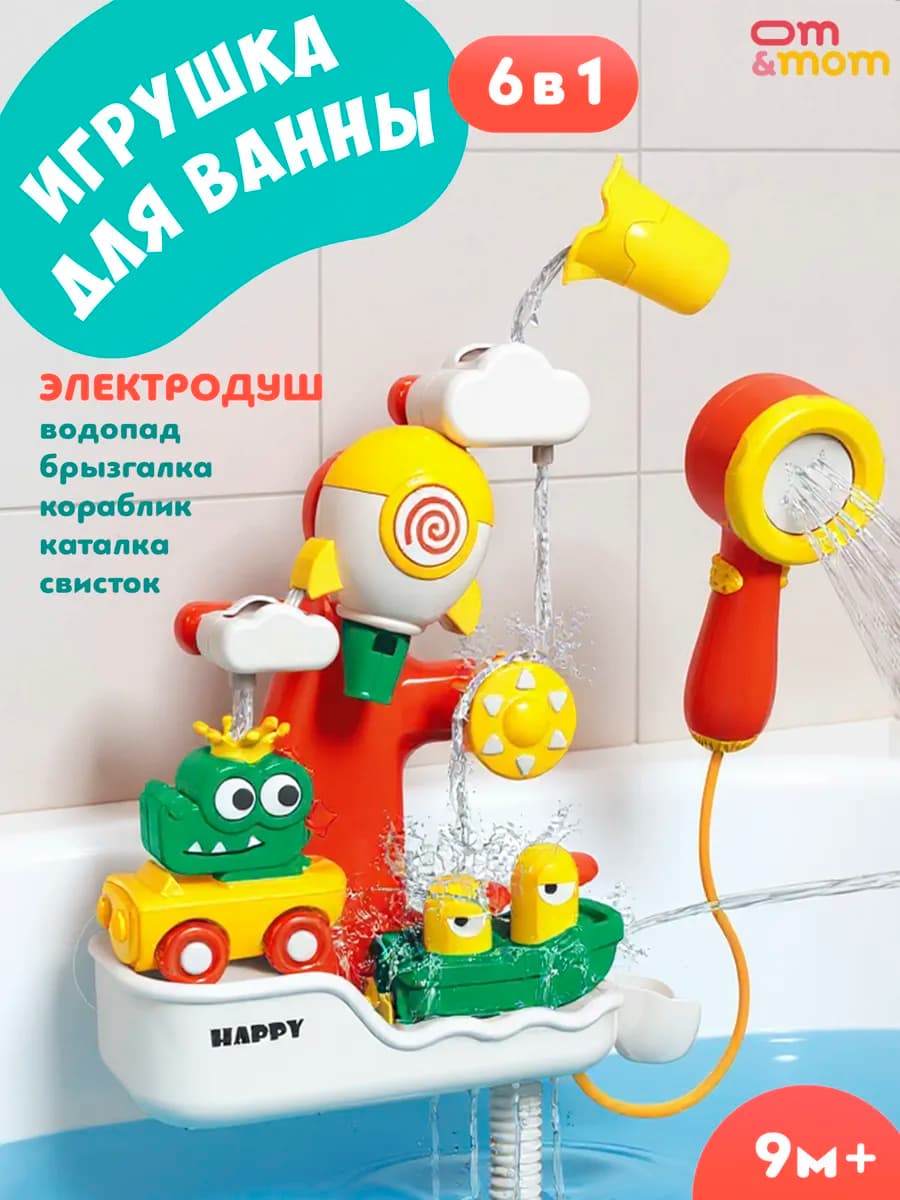 Игрушка с душем "Веселая станция для купания"