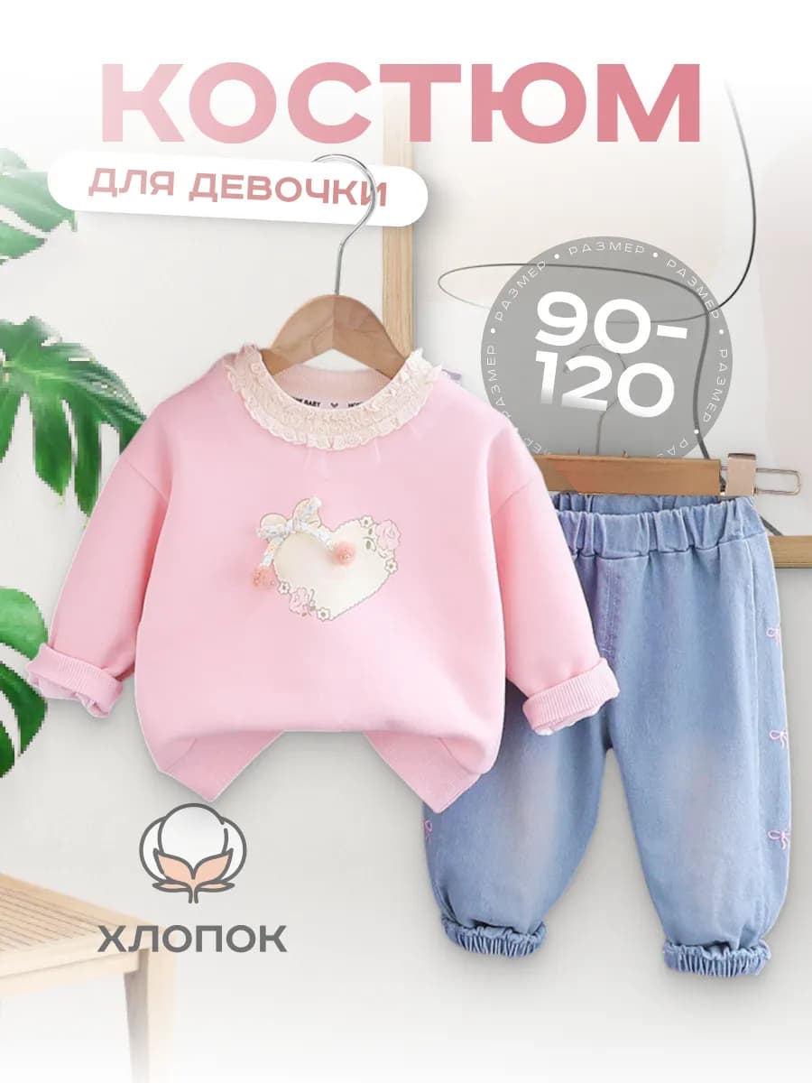 Костюм для девочки с джинсами