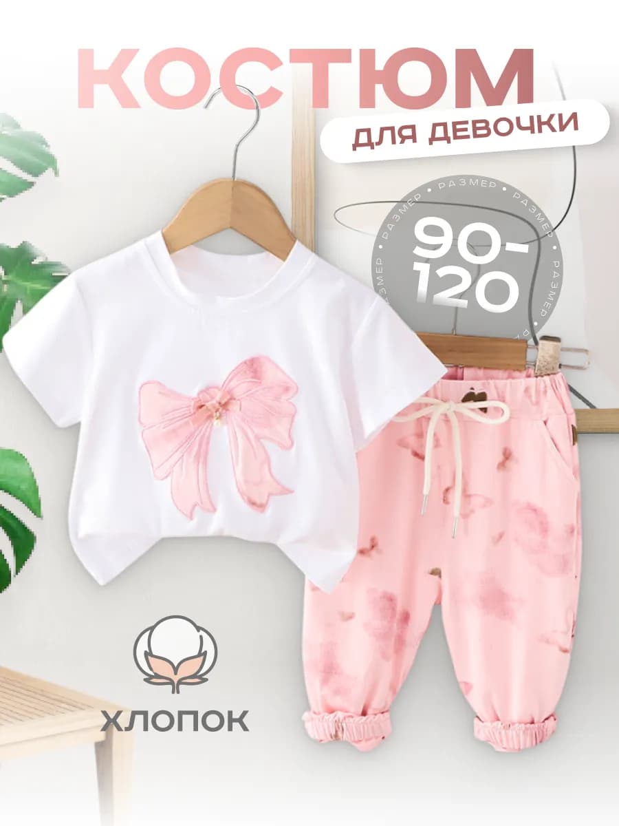 Костюм для девочки с брюками